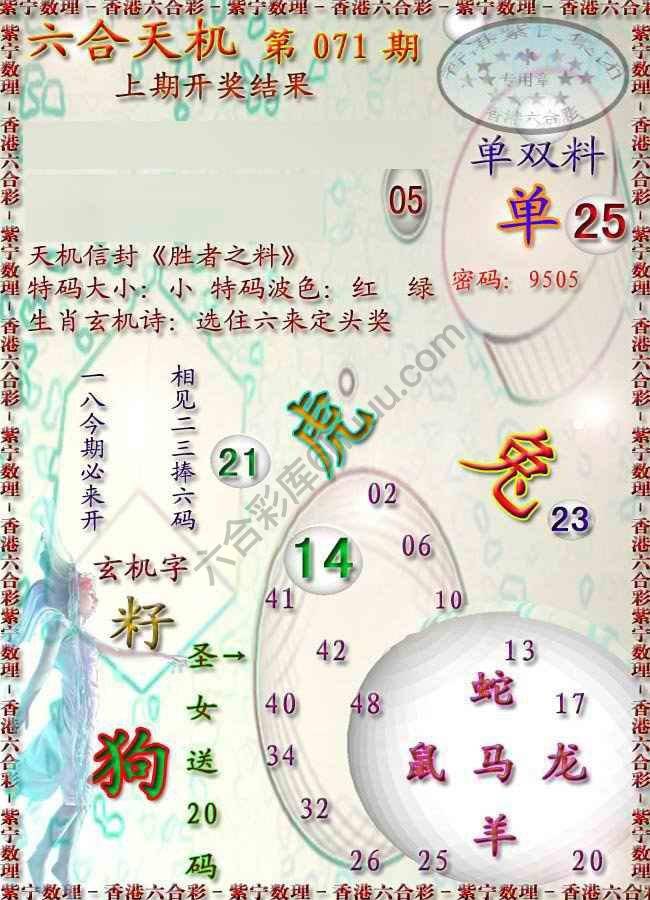 六合天机