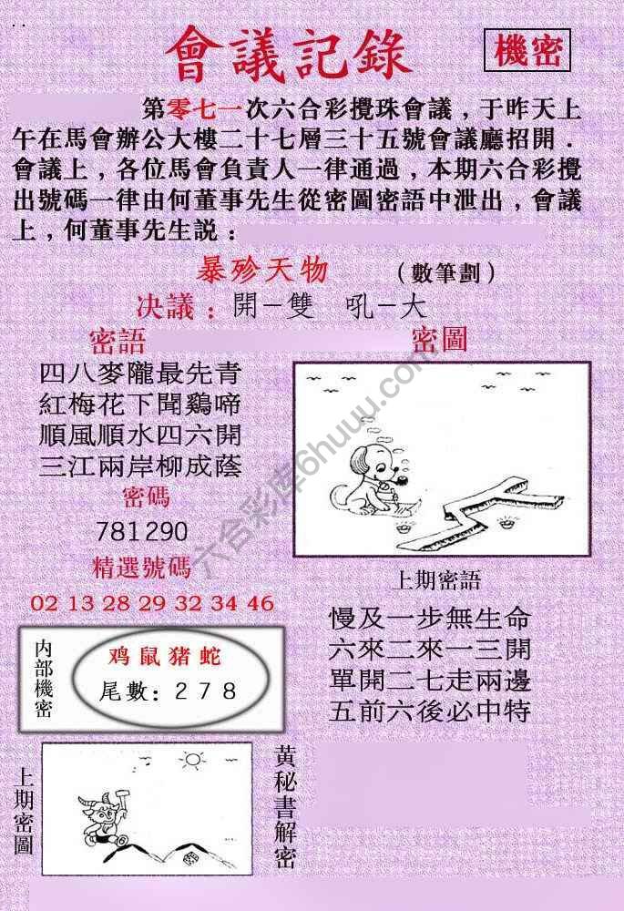 会议记录