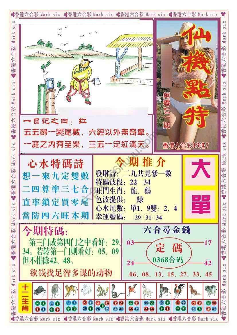 仙机点特