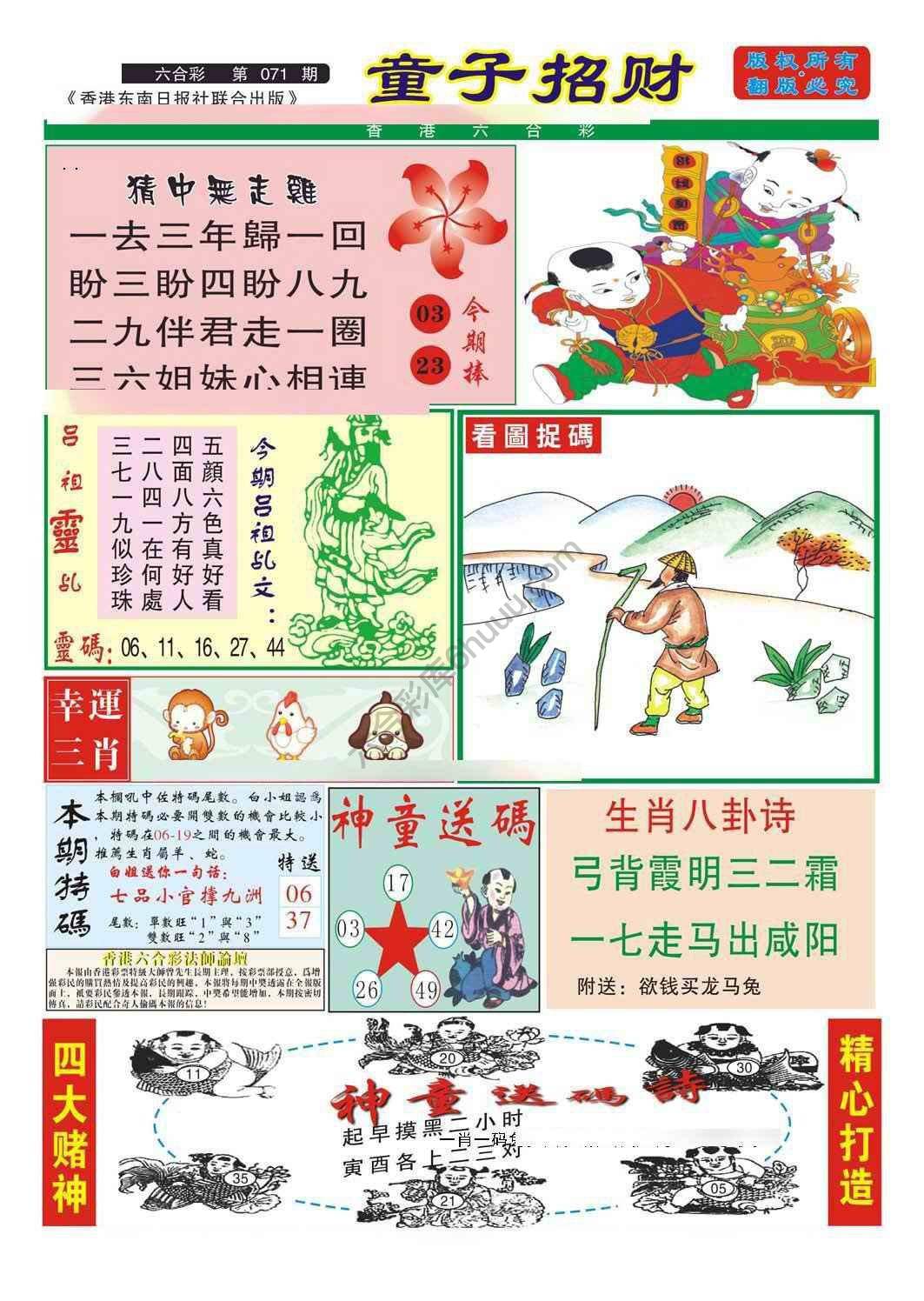 童子招财