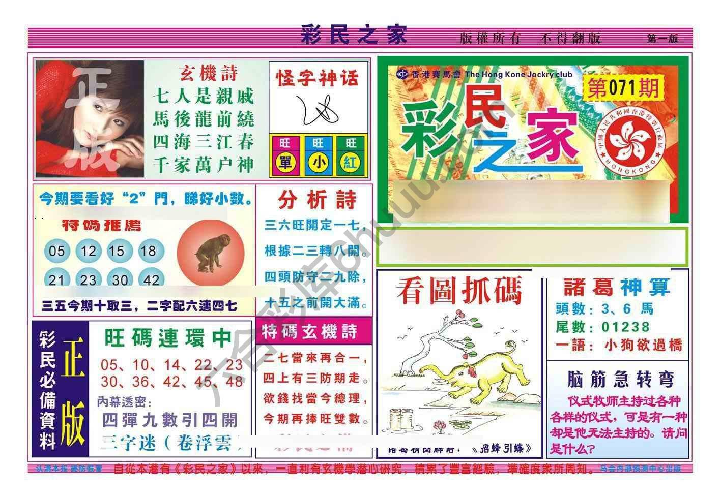 彩民之家
