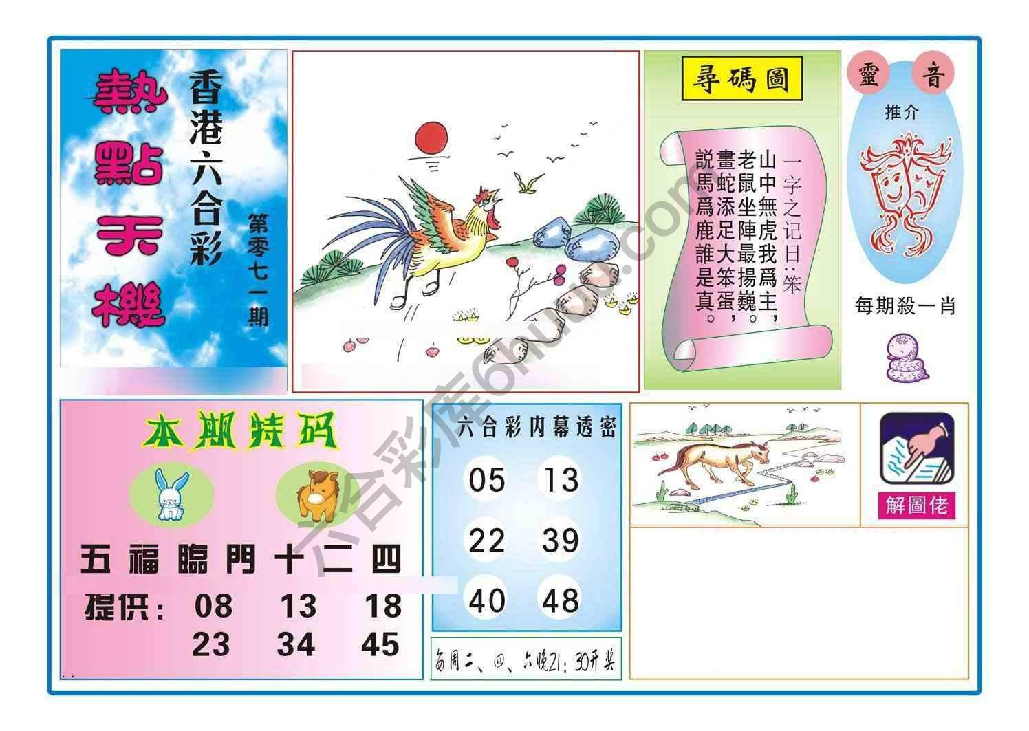 热点天机