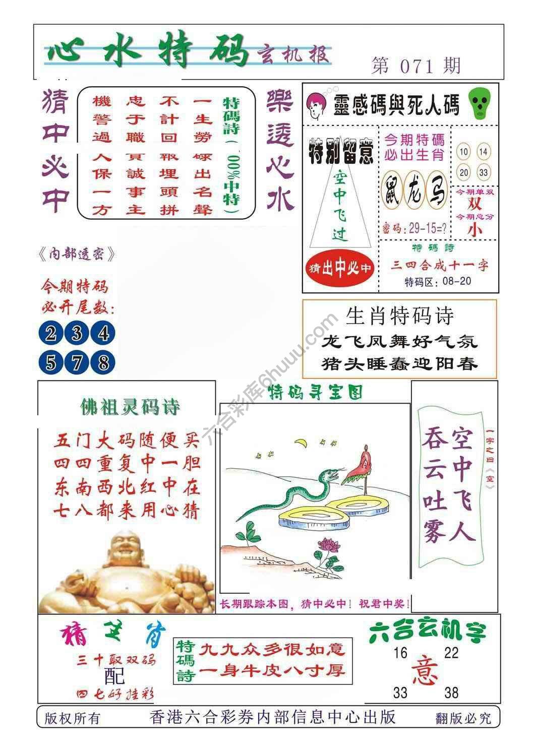 心水特码