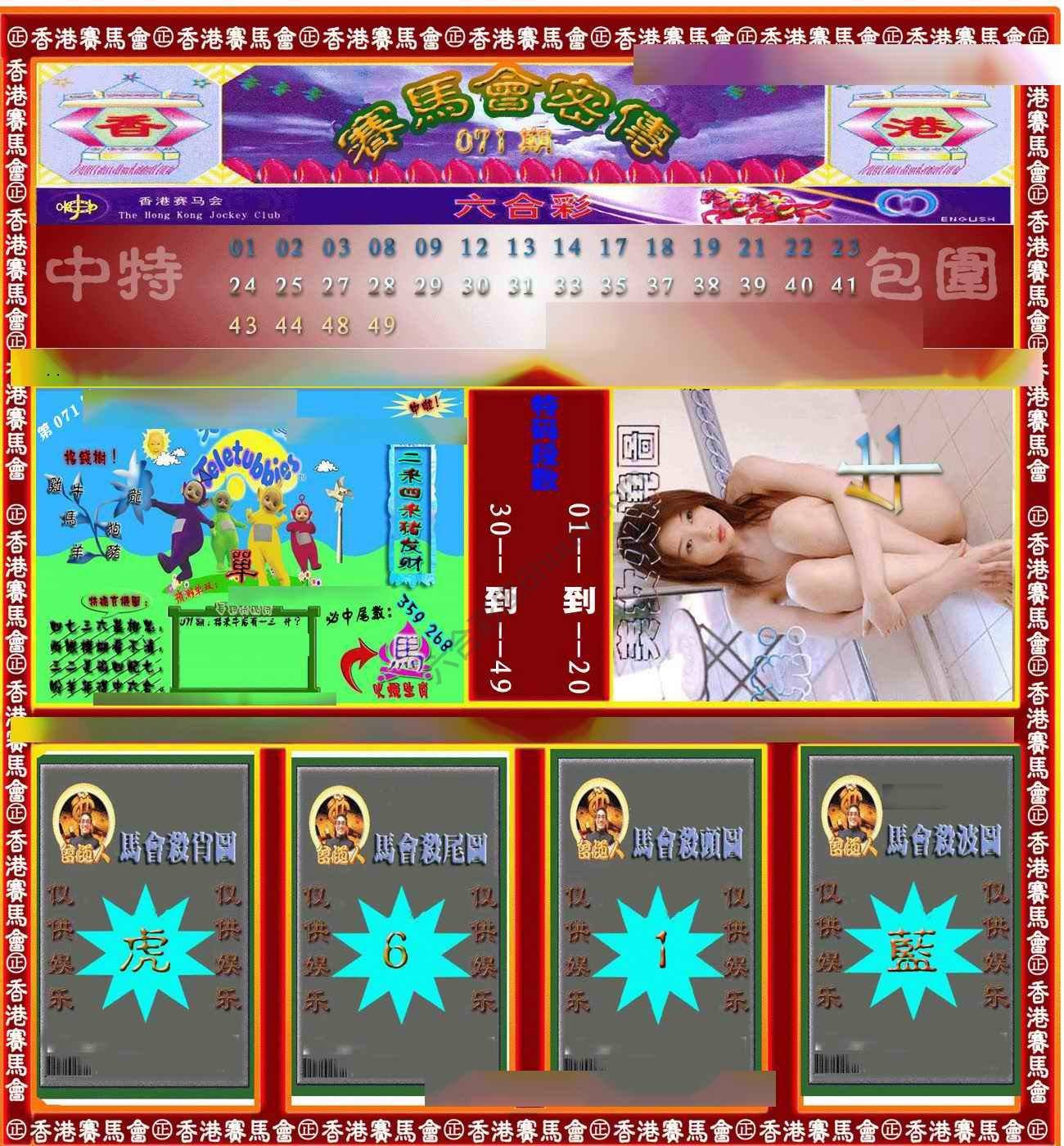 赛马会密传