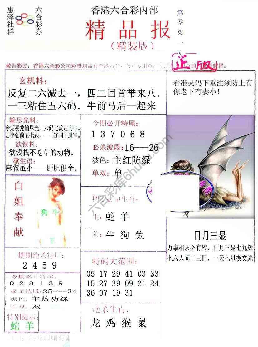 新精品报