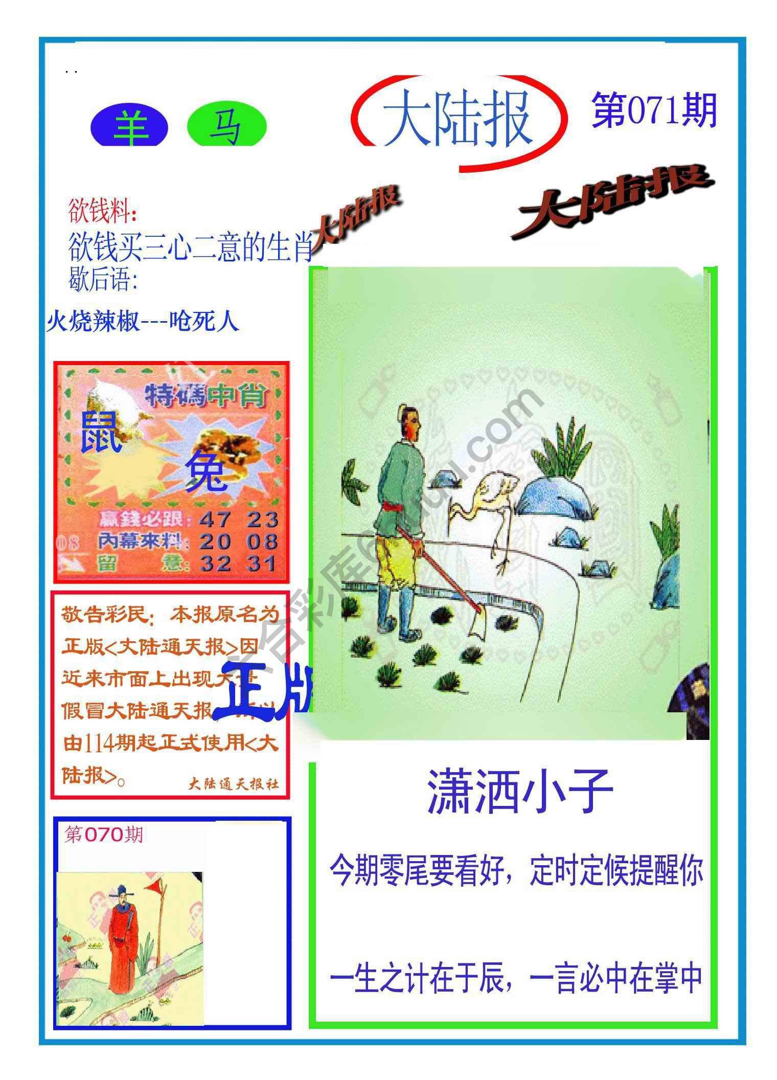 大陆报