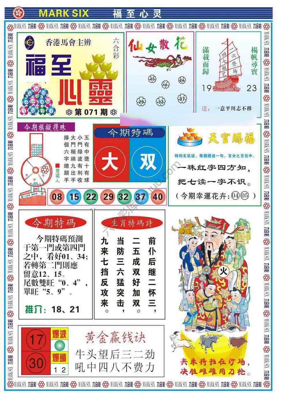 福至心灵