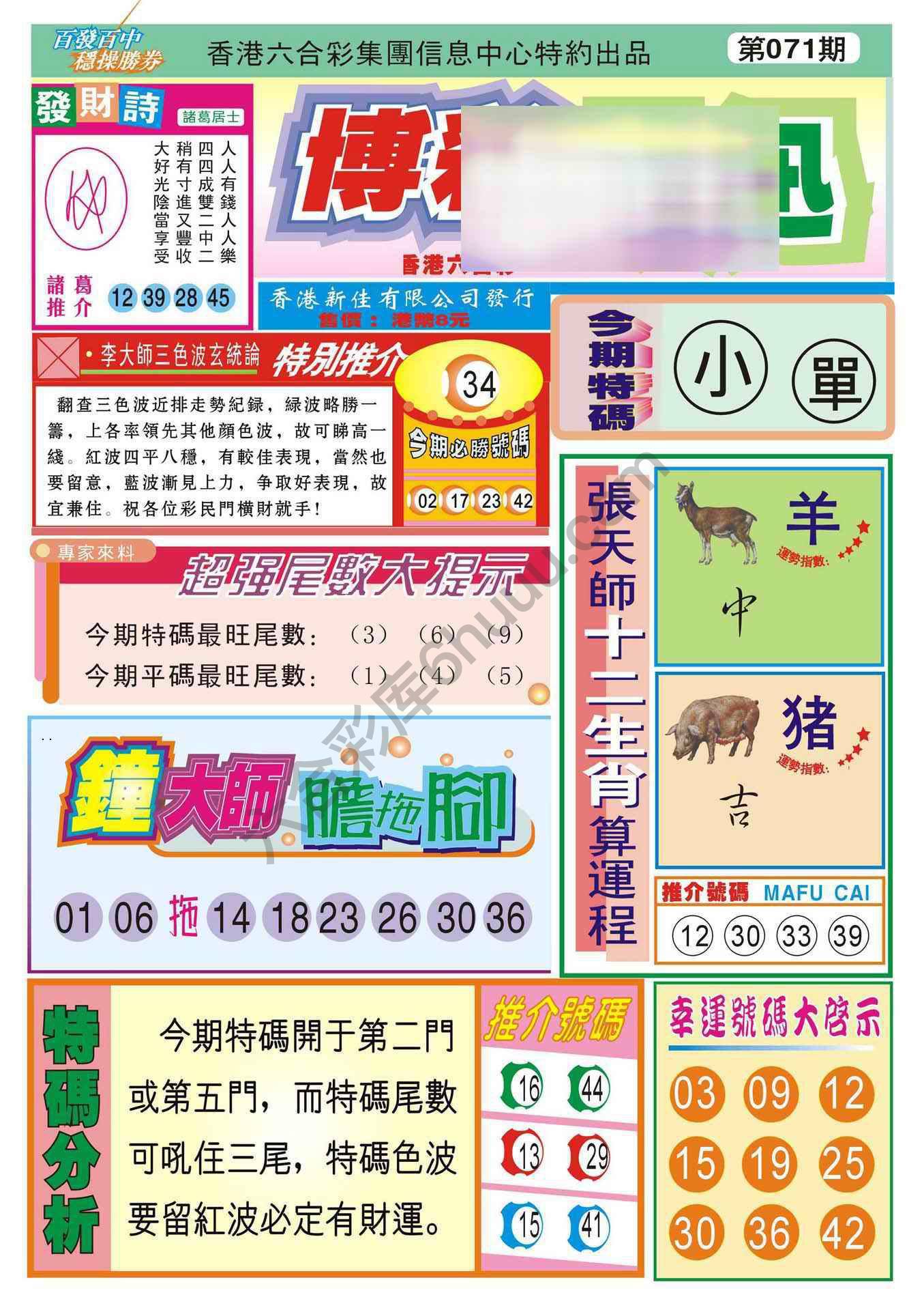 香港博彩快讯