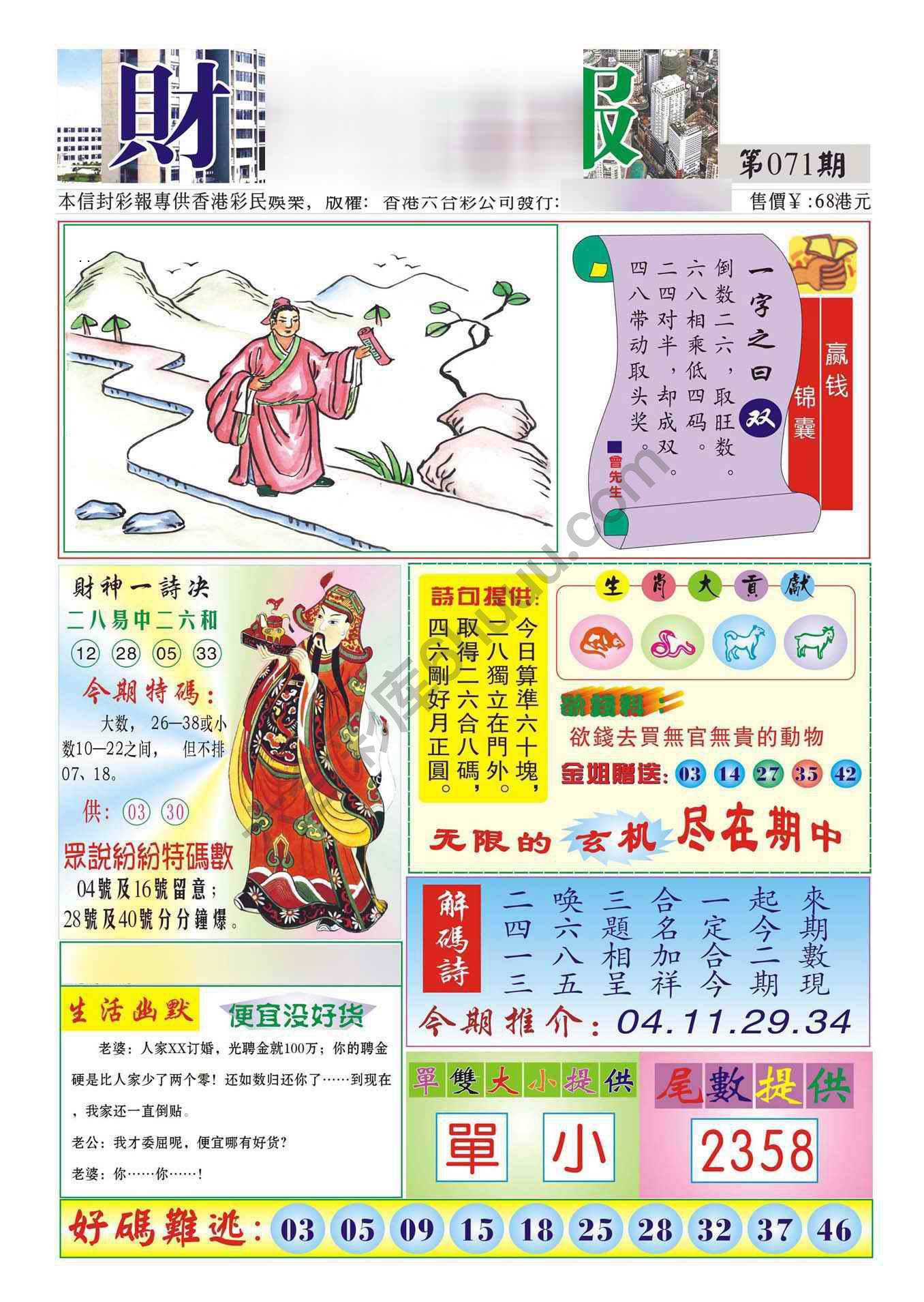 香港财神报