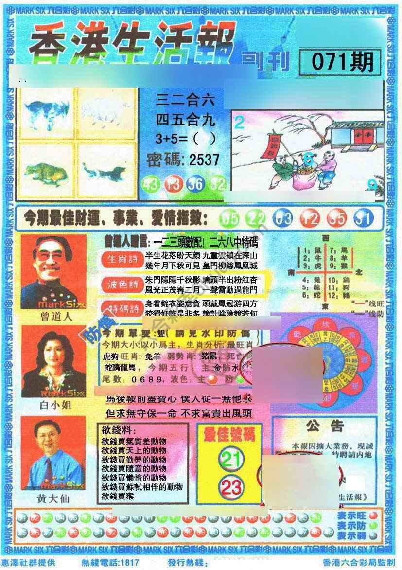香港生活报