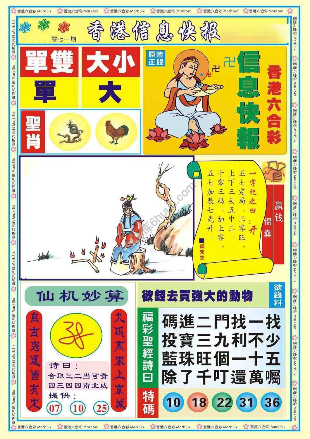 香港信息快报