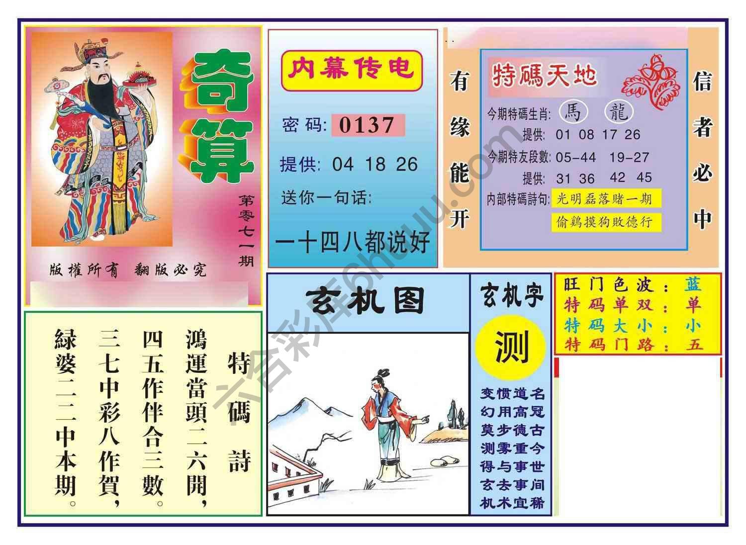 奇算