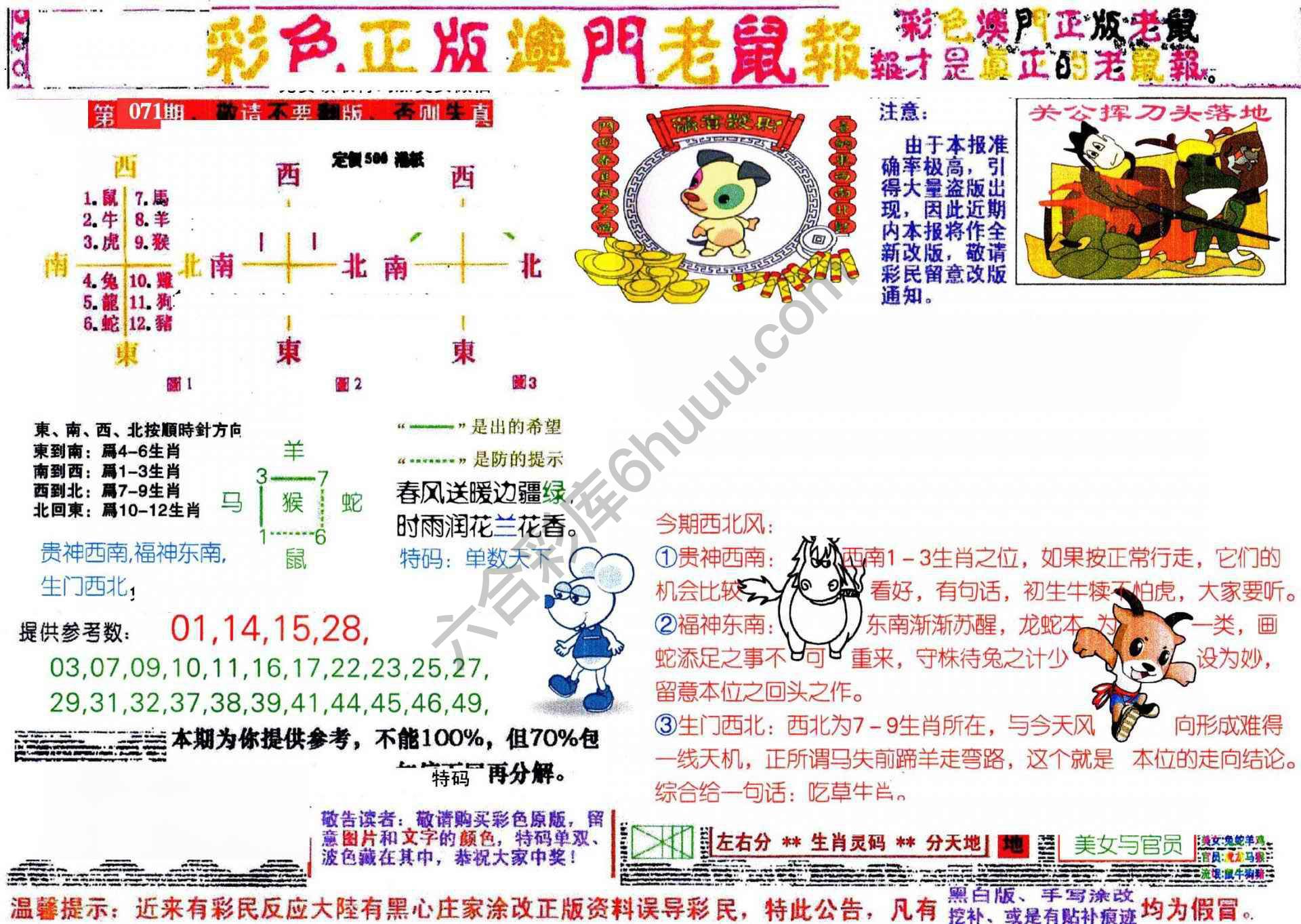 澳门老鼠报