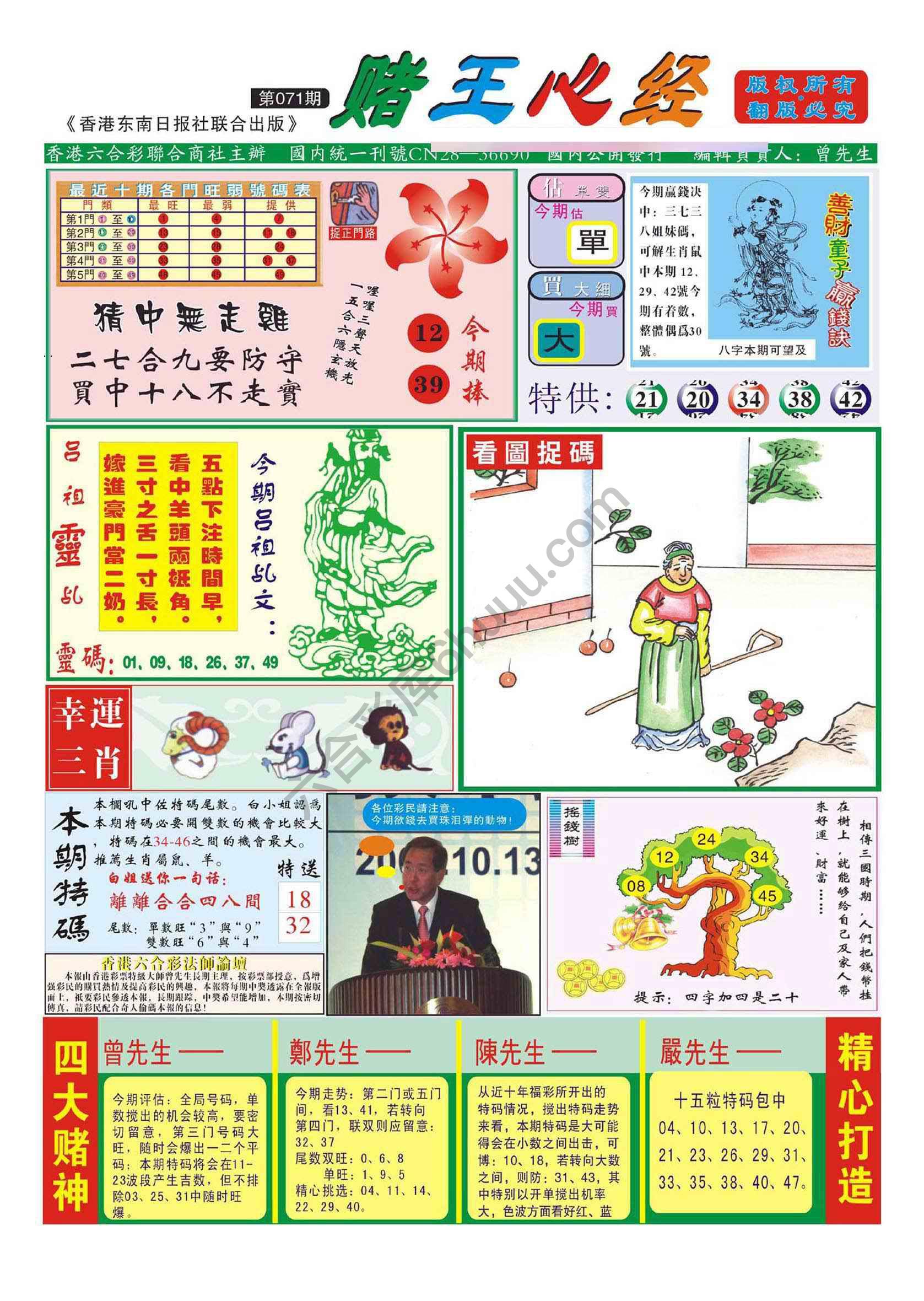 赌王心经
