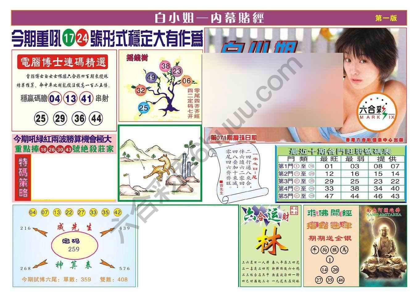 香港内幕赌经