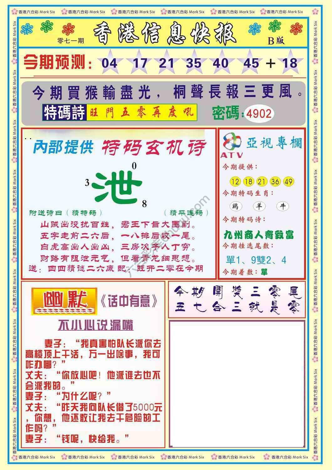 香港信息快报