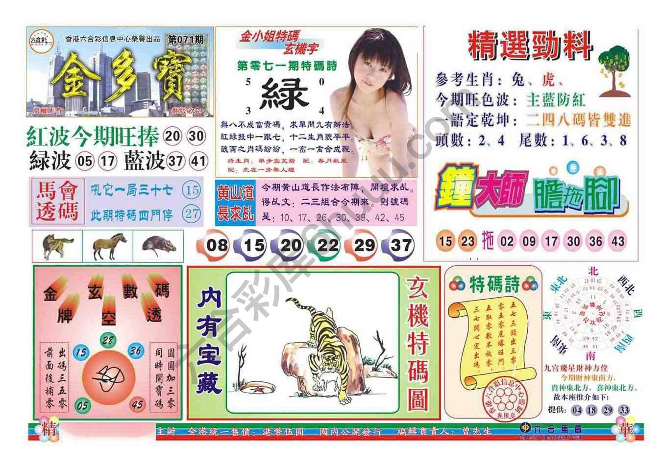 金多宝