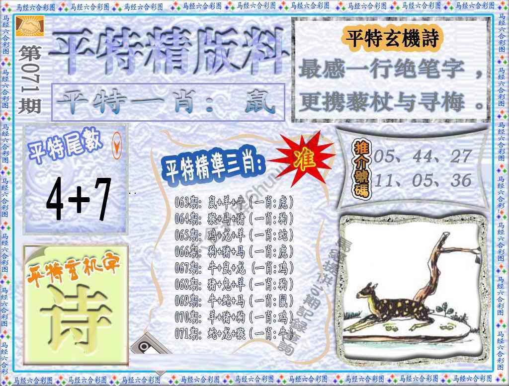 平特精版料