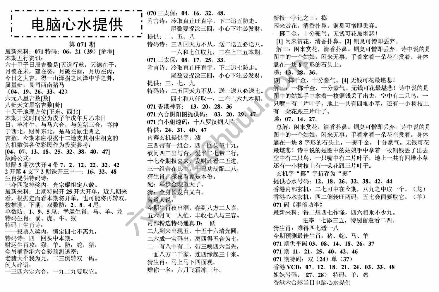电脑心水提供