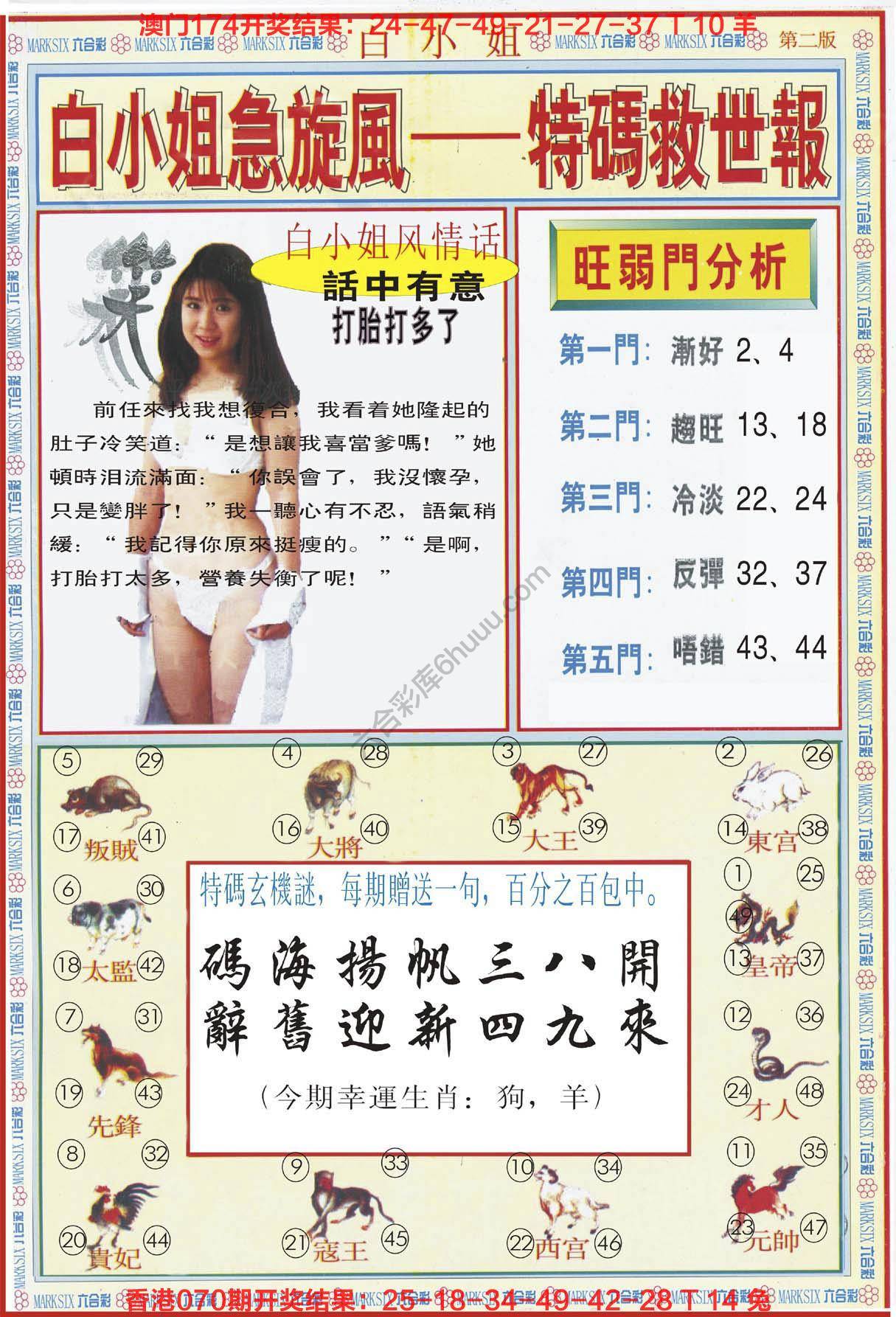 白小姐急旋风特码救世报