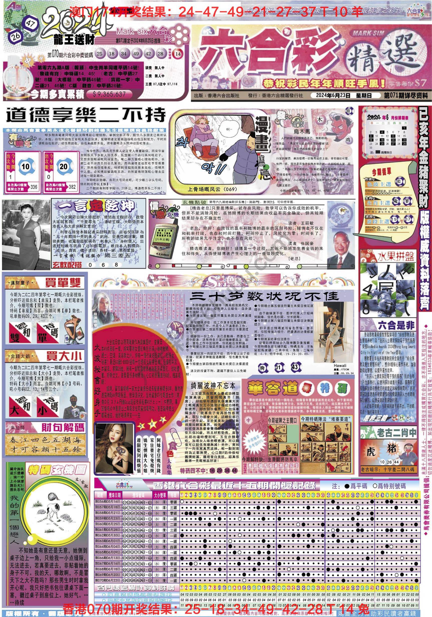 六合精选