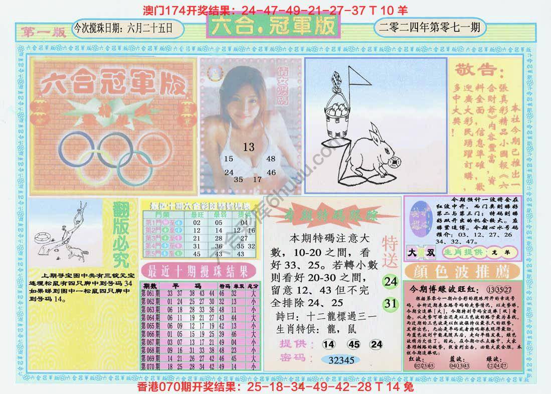 六合冠军版