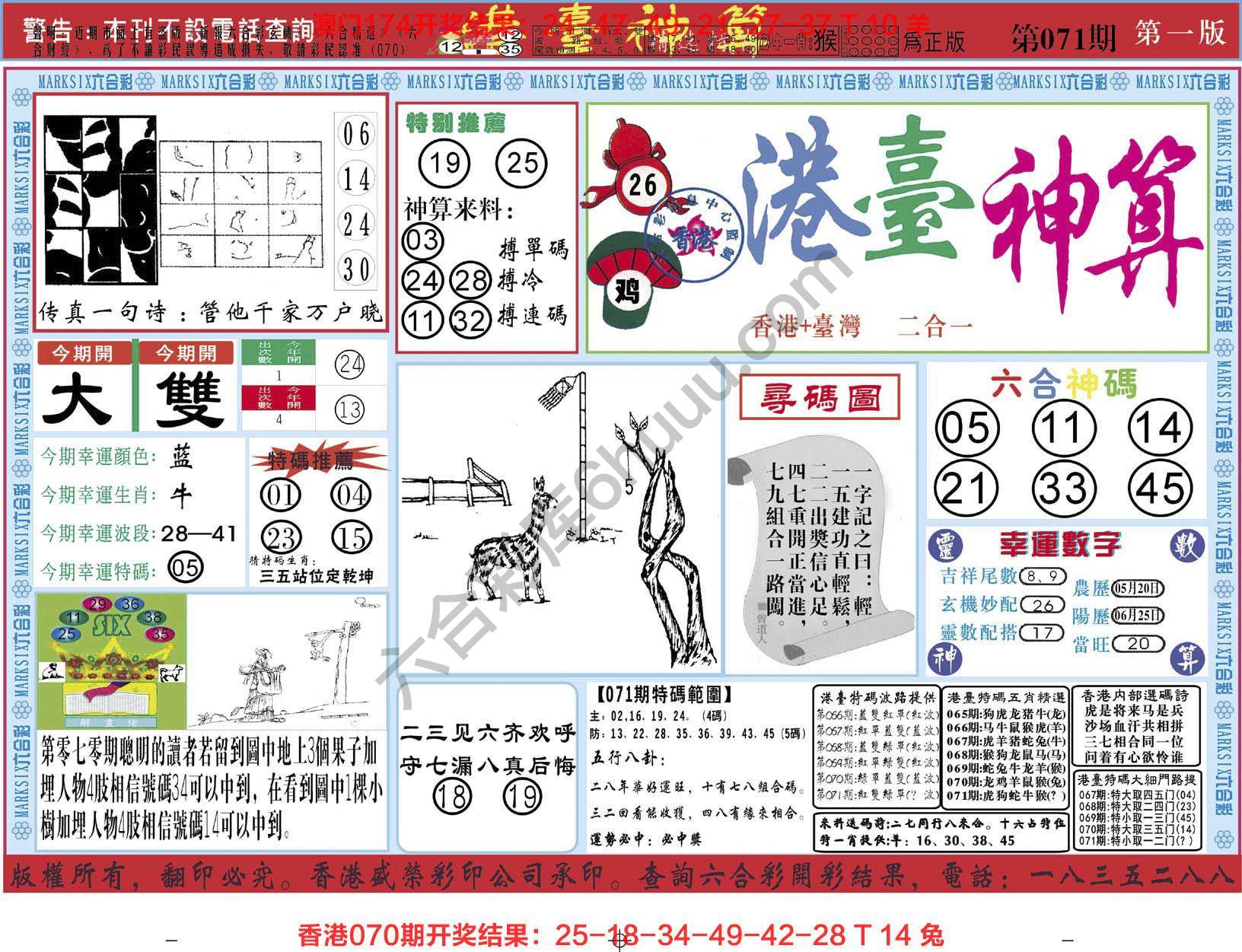 港台神算