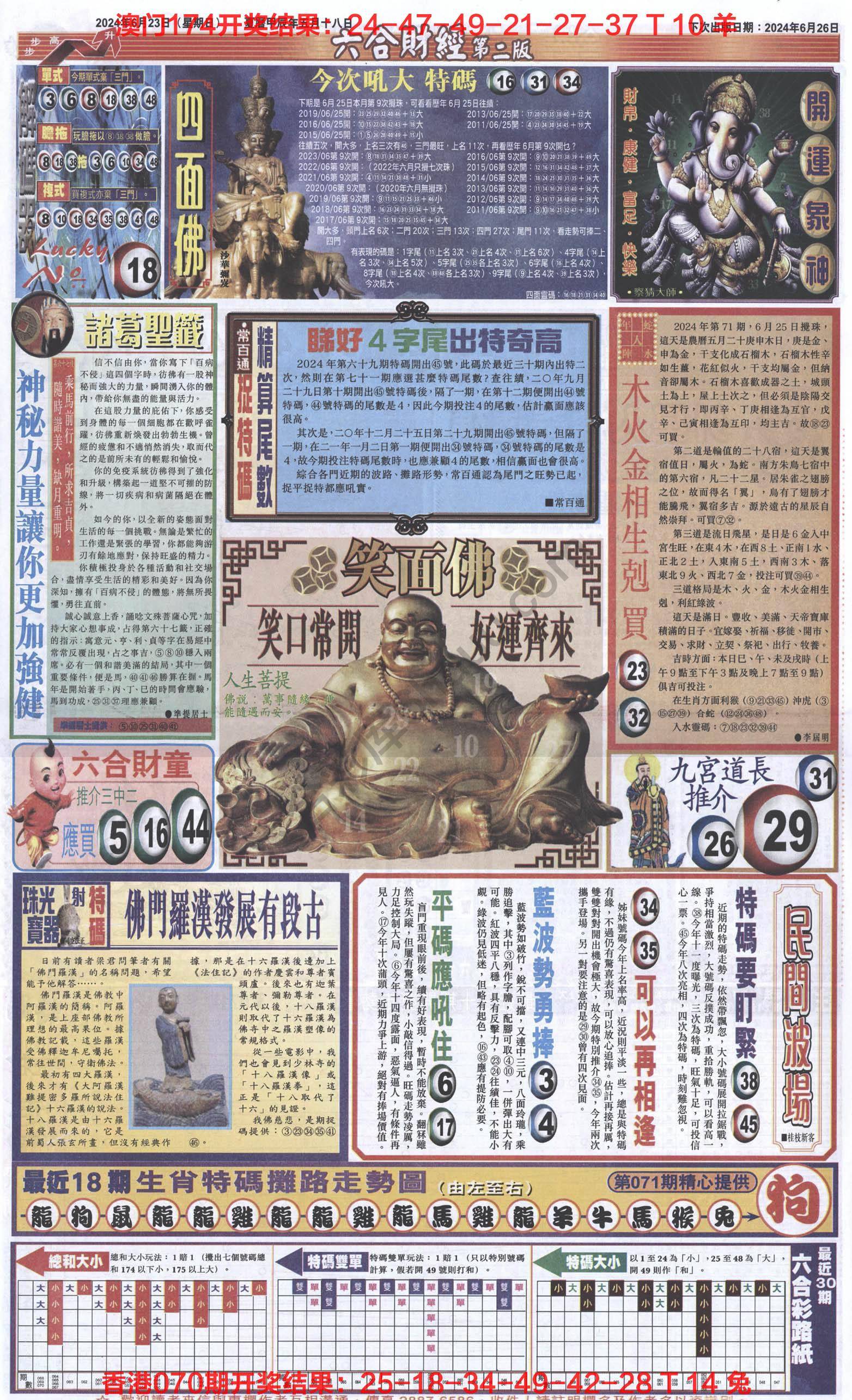 新六合财经