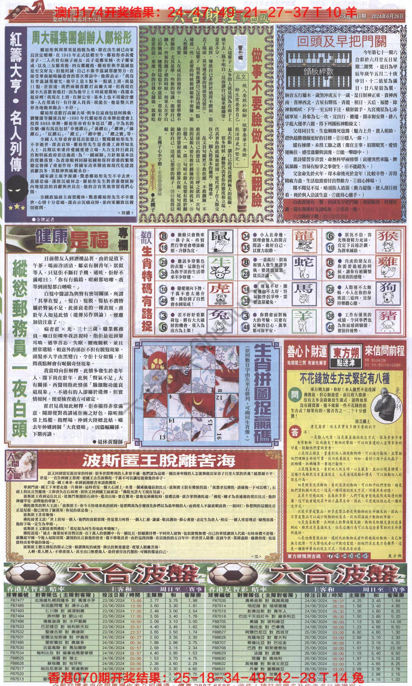 新六合财经