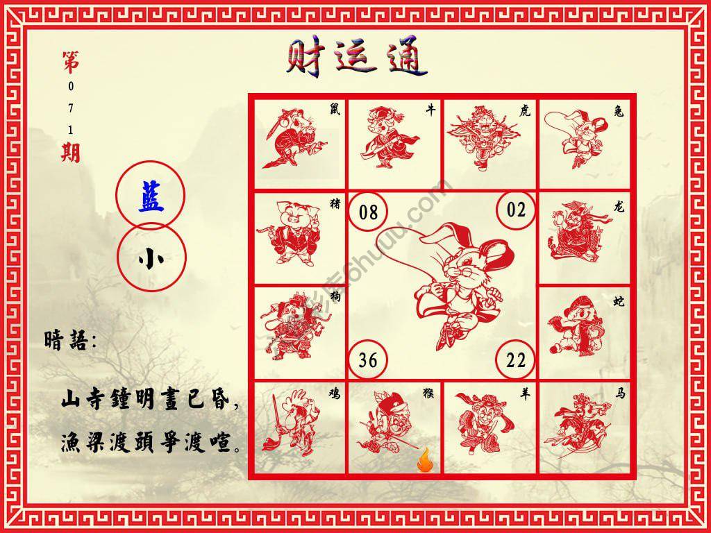 财运通