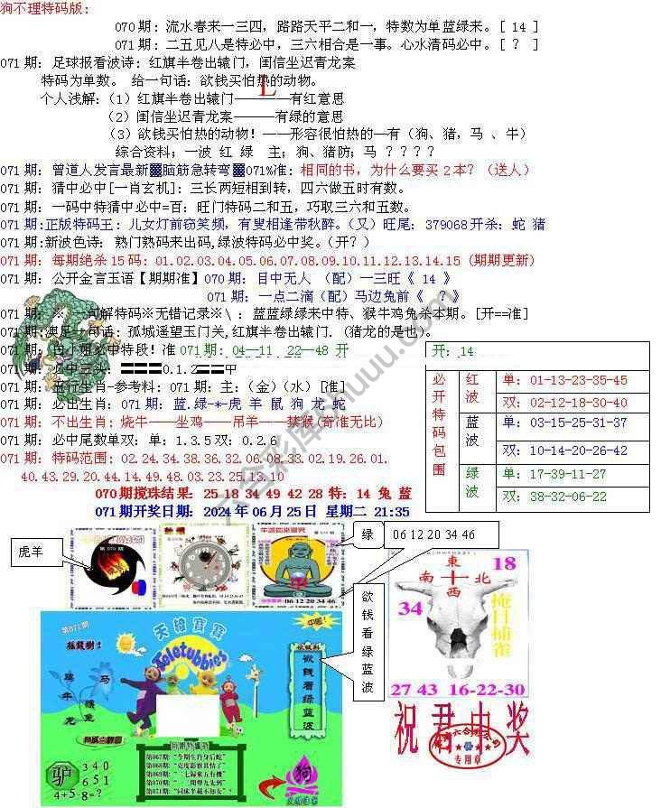 青龙五鬼报
