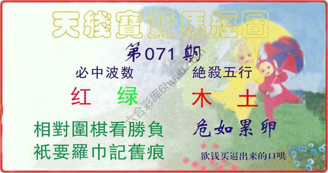 天线宝宝马经图