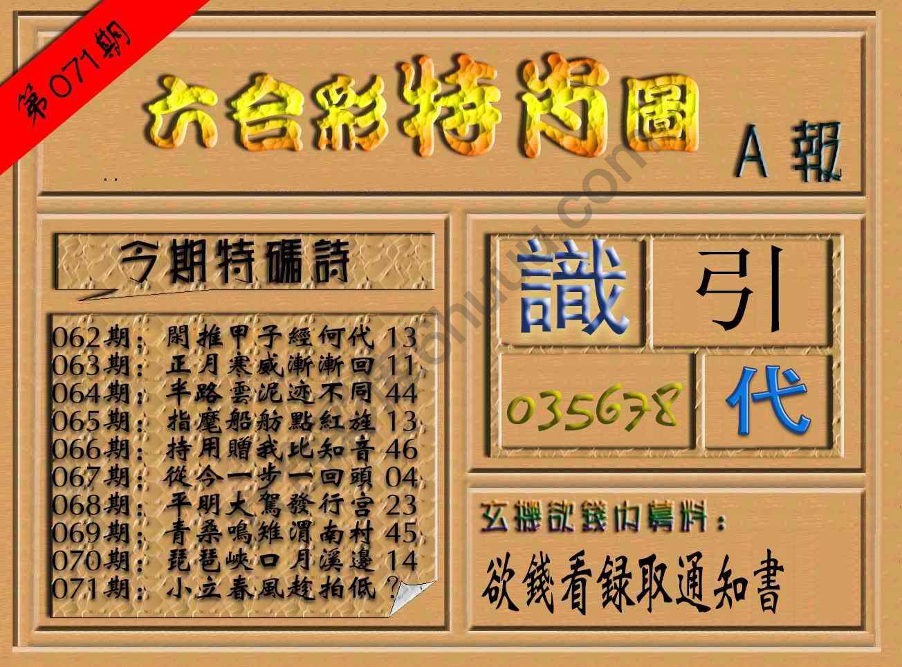 六合彩特肖图