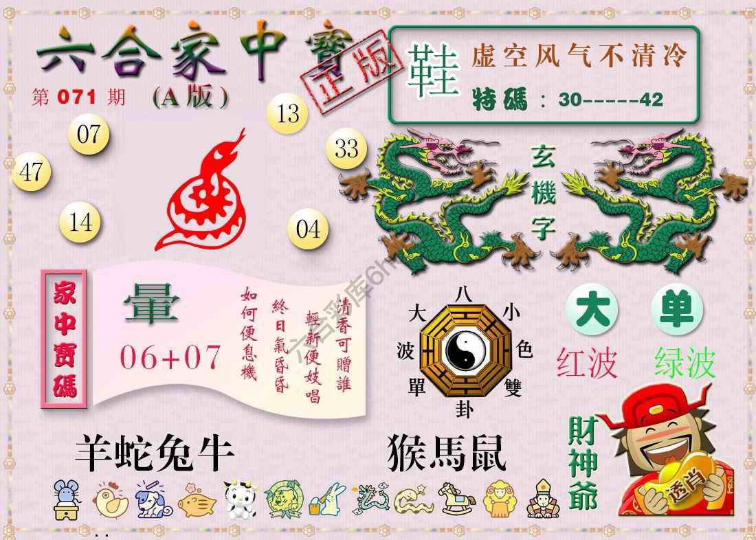 六合家中宝