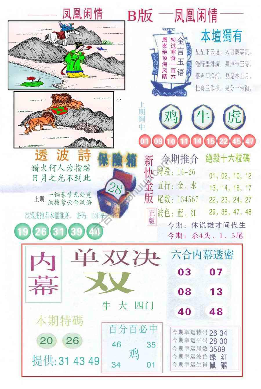 凤凰闲情