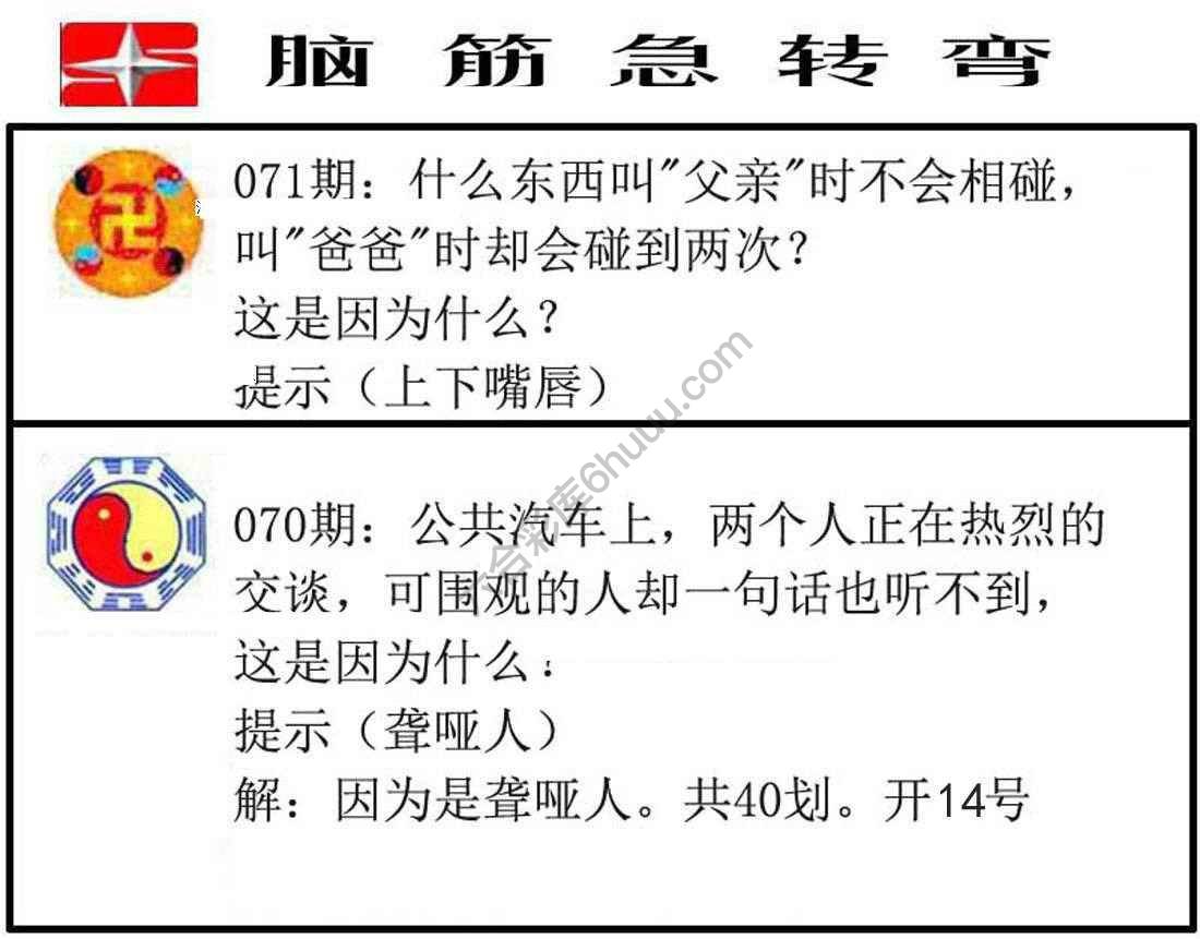 脑筋急转弯