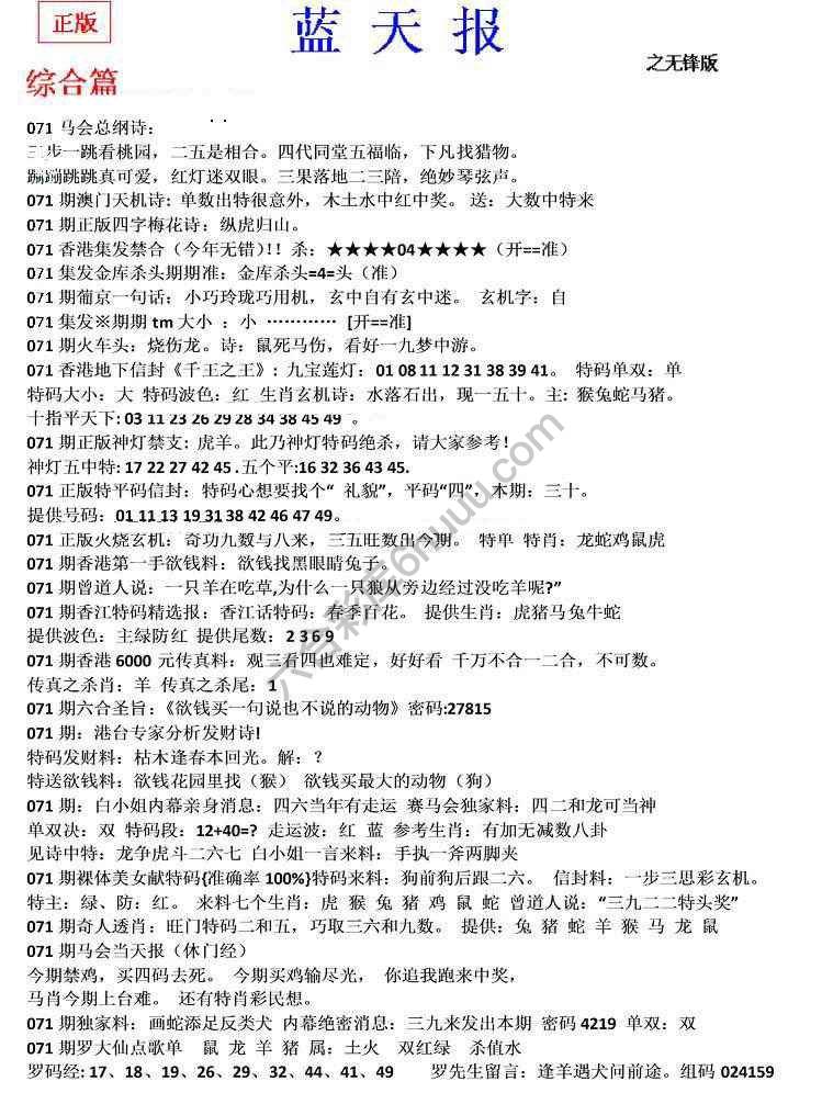 蓝天报无锋版