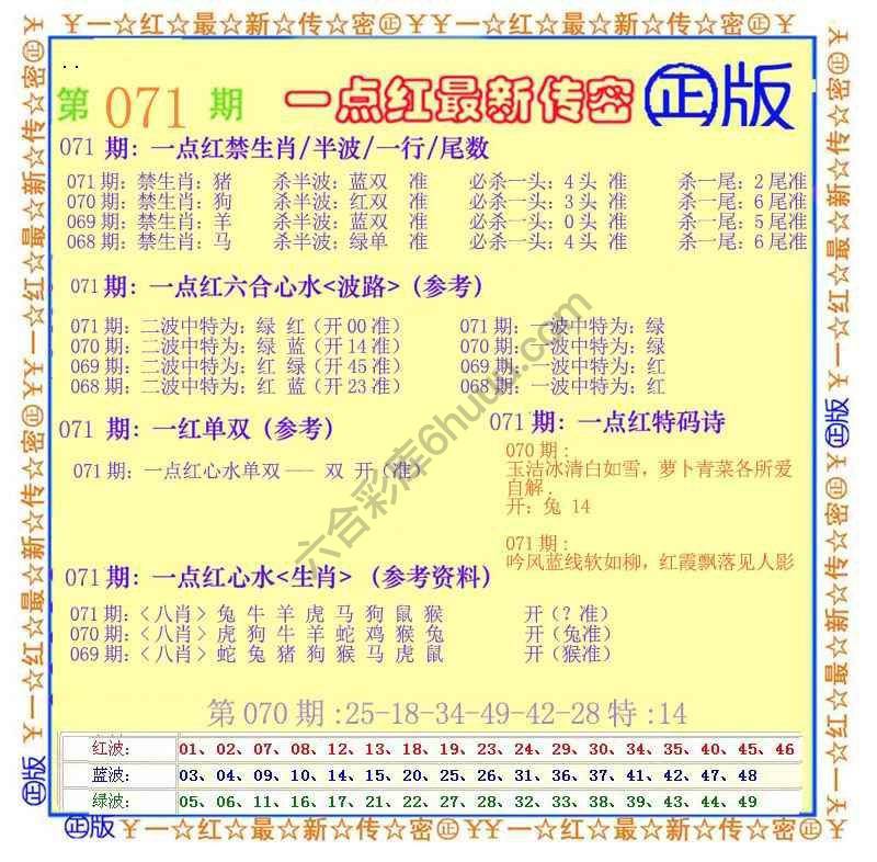 一点红最新传密