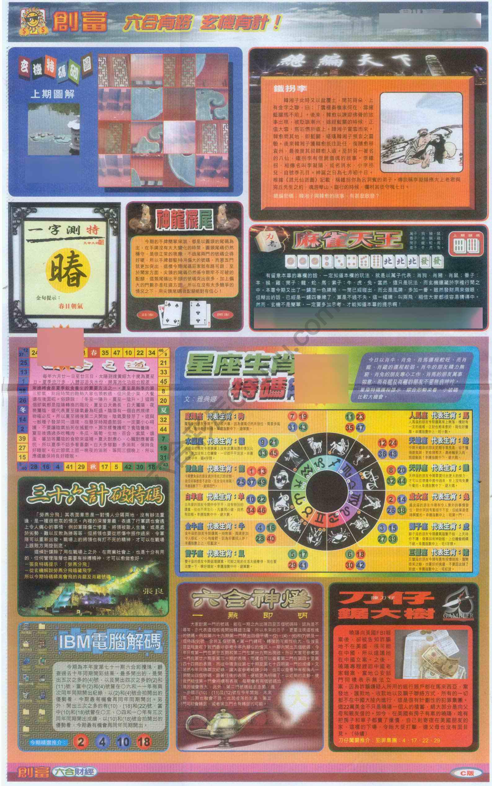 创富