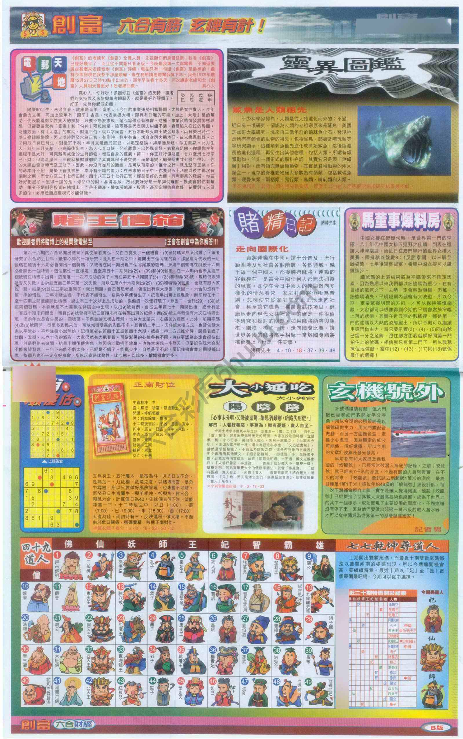 创富