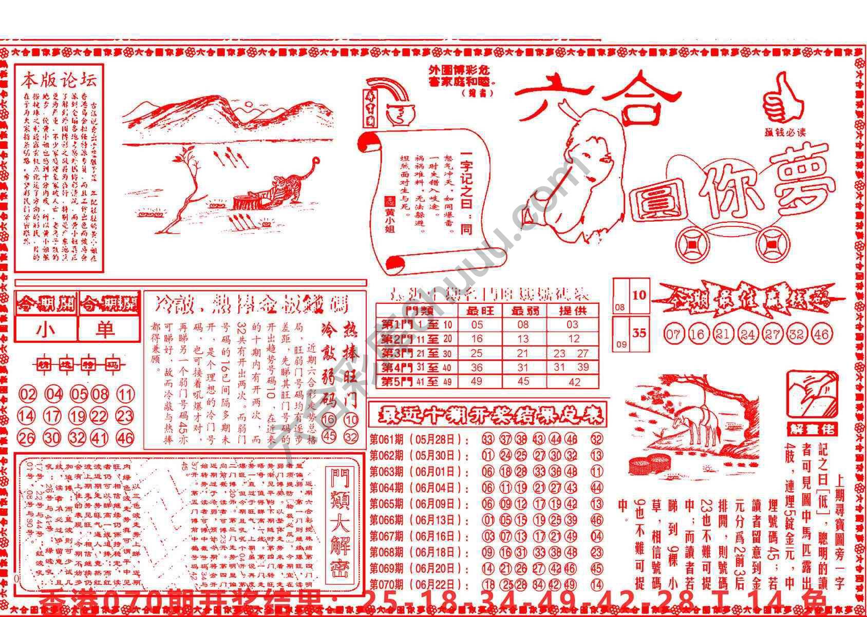六合圆你梦