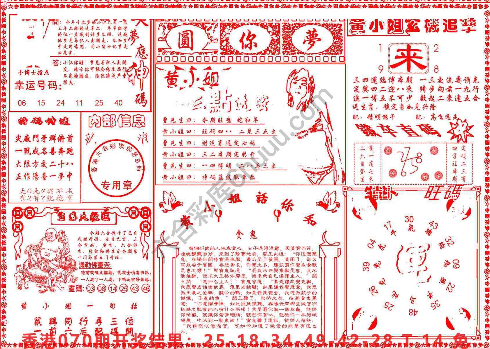 六合圆你梦