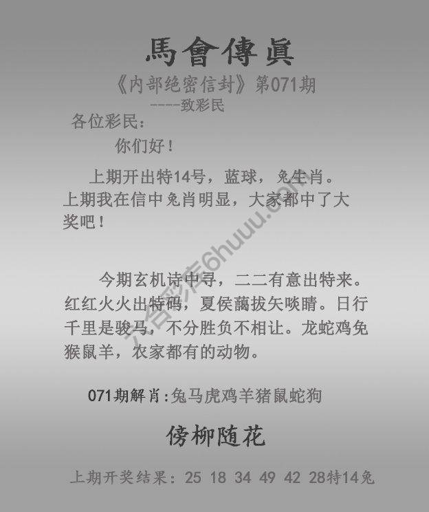 马会传真