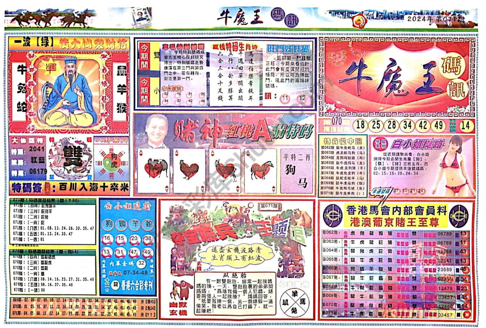 牛魔王码讯