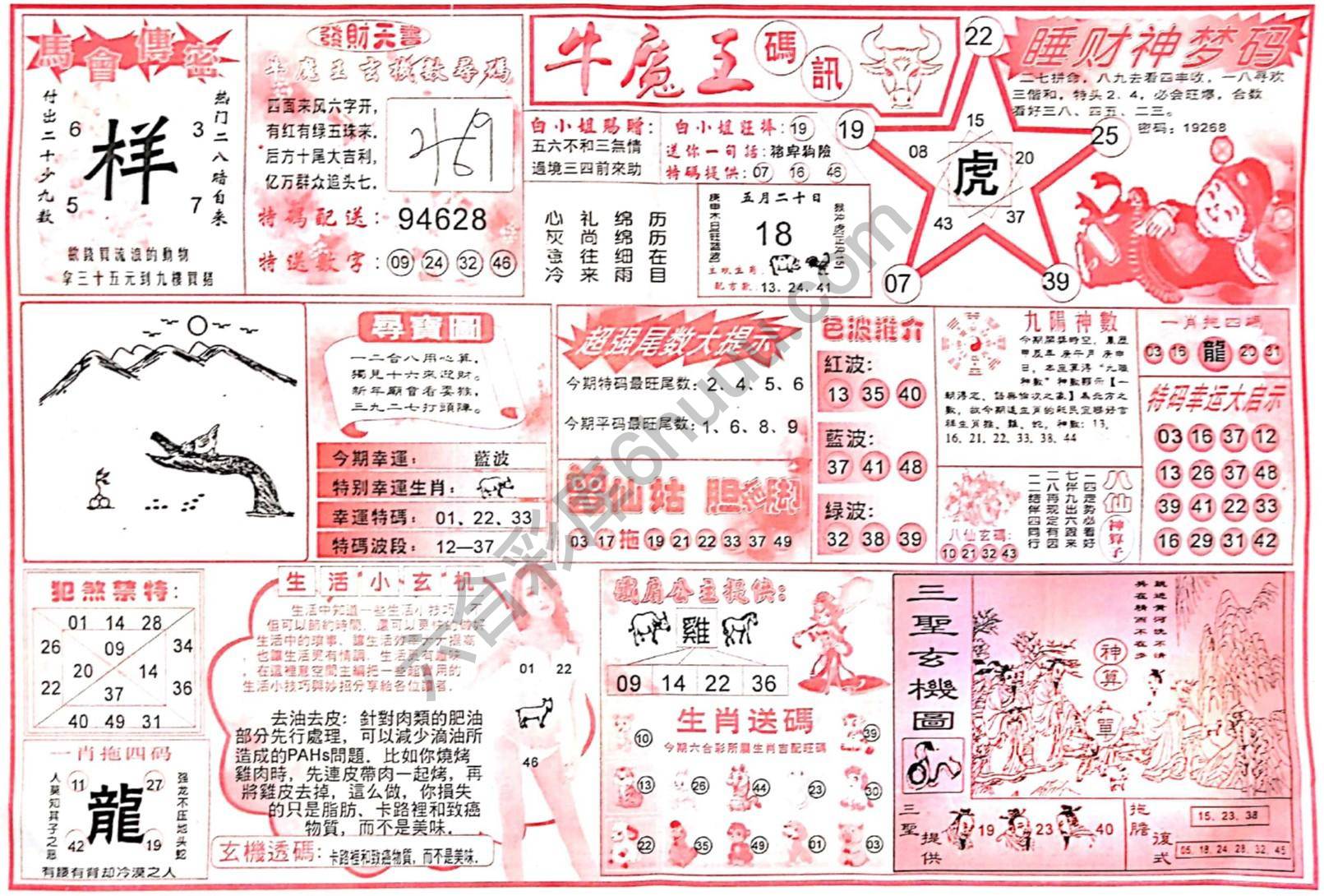 牛魔王码讯