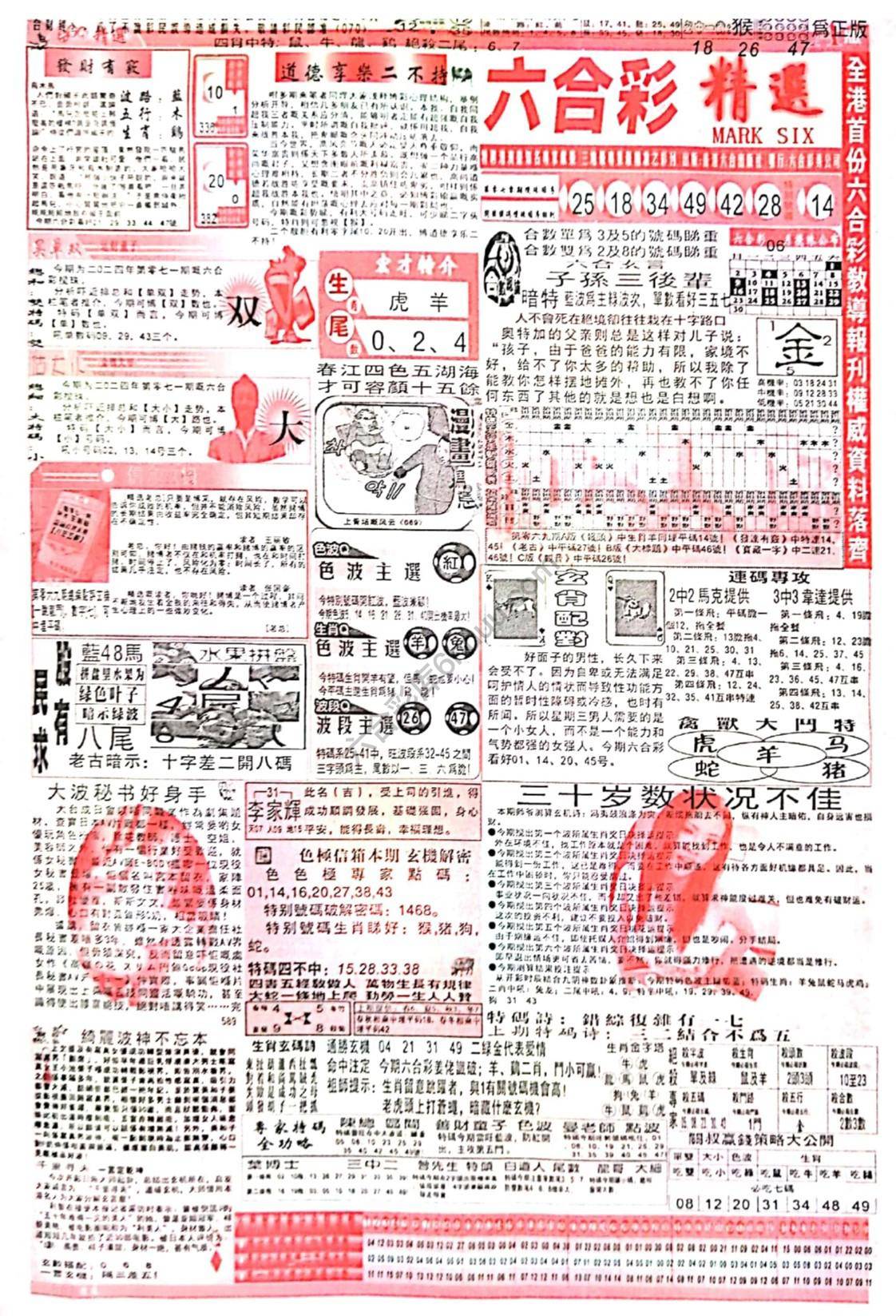 六合彩精选