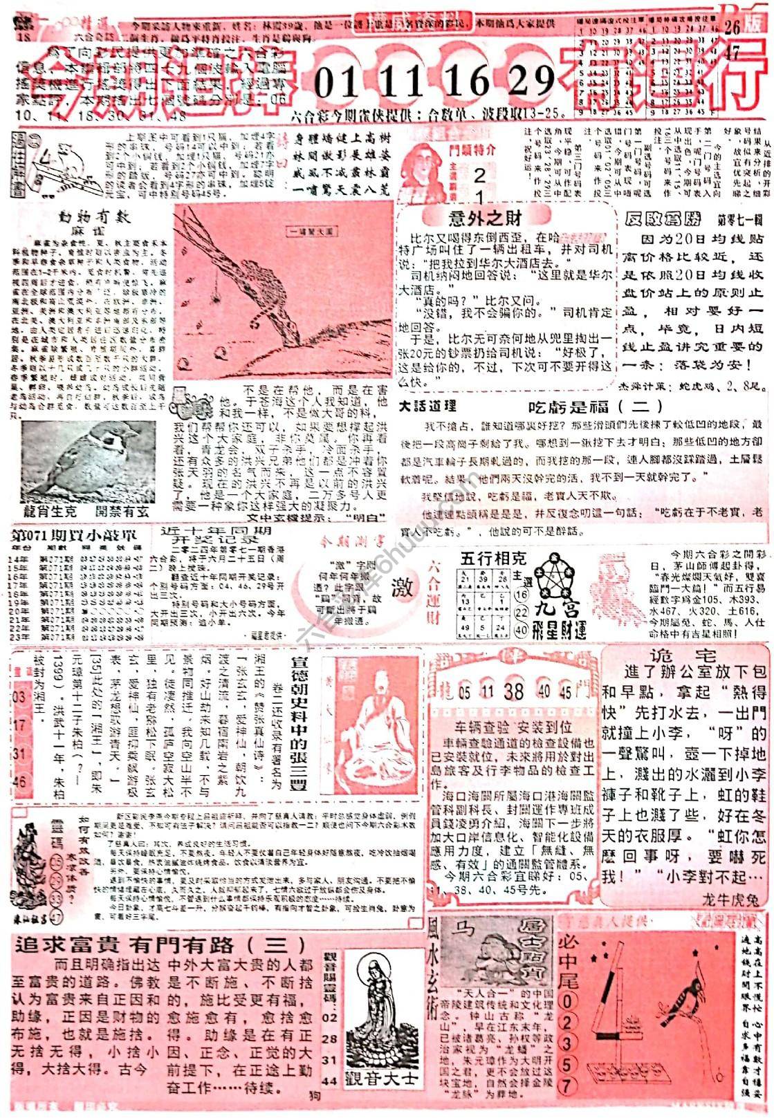 六合彩精选