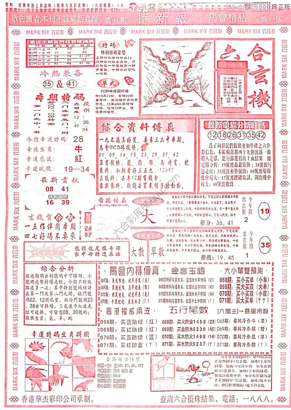 特新报大版