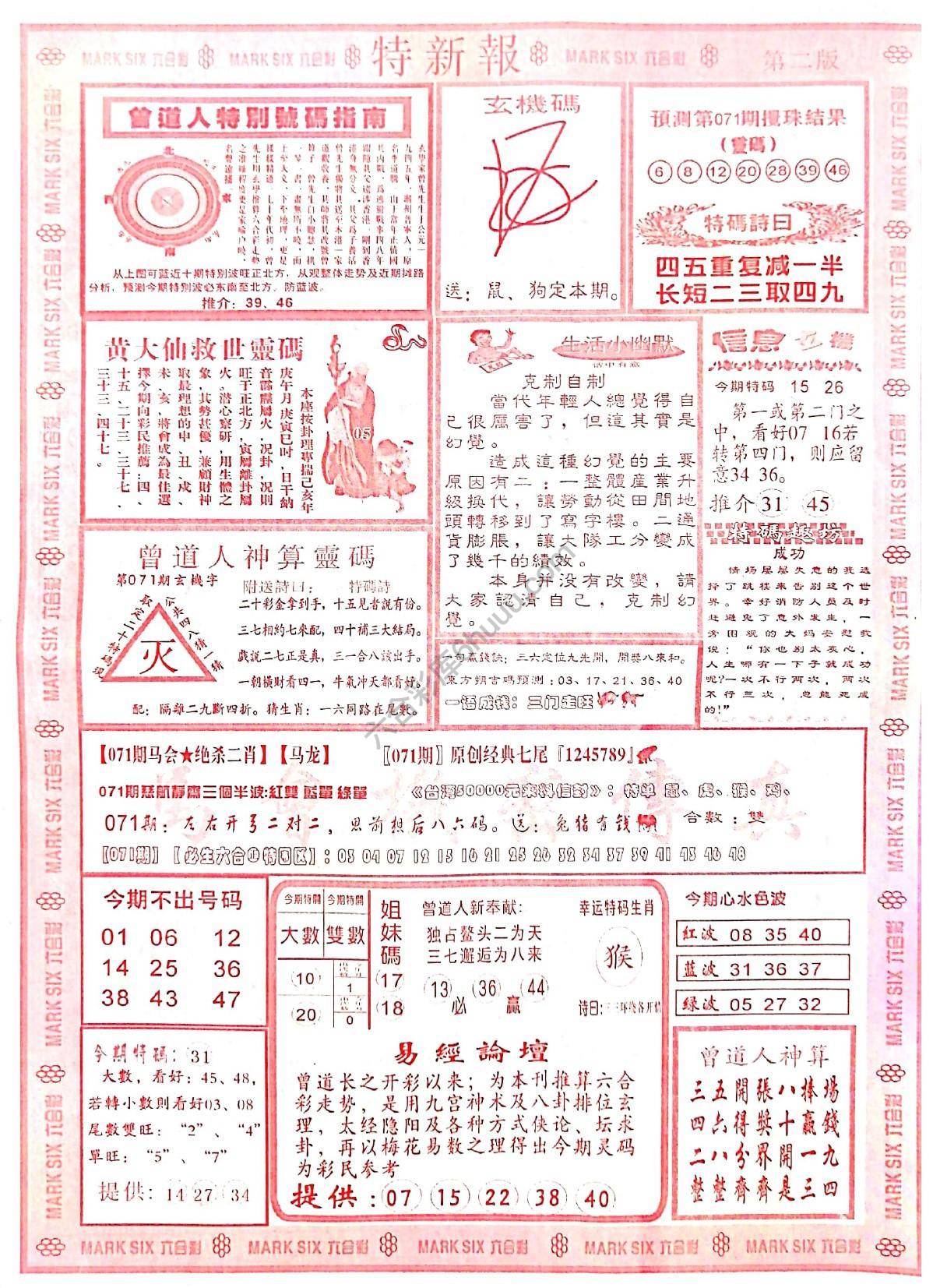 特新报大版