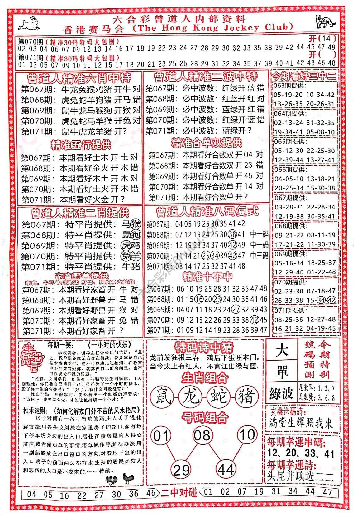曾道人内部资料